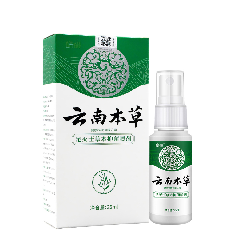 云南本草止痒膏足灭士草本喷剂 以一医疗器械皮肤消毒护理（消）