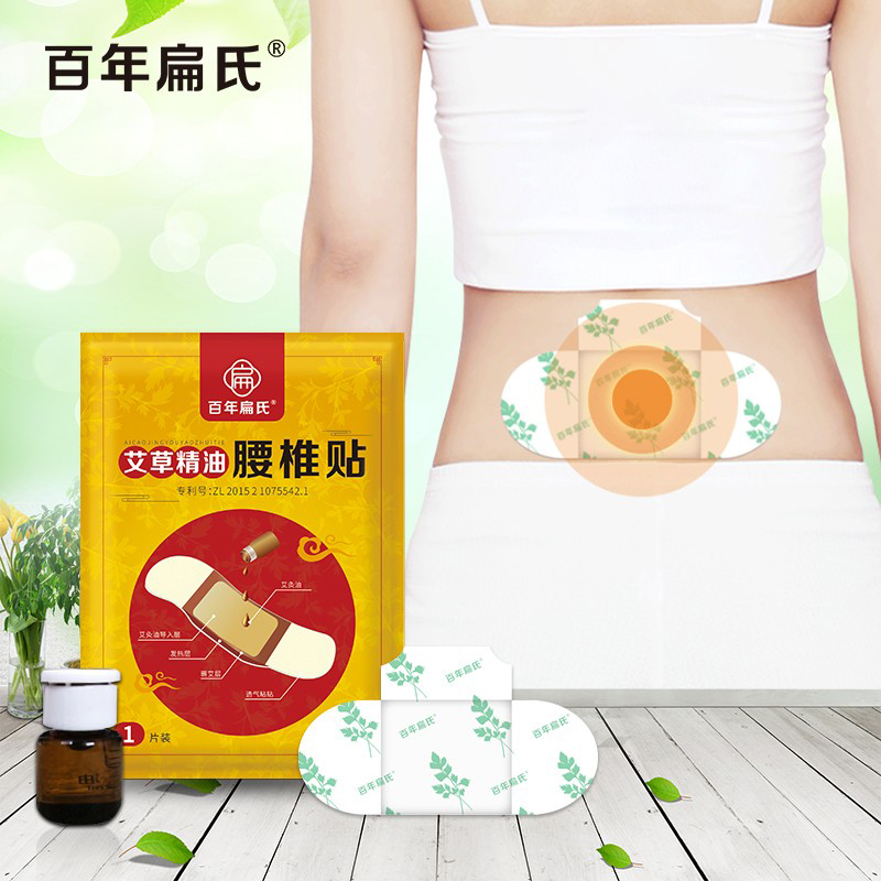 百年扁氏艾草精油贴热敷护理颈椎腰椎膝盖舒缓关节艾灸热敷精油贴