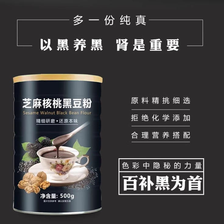 吉星源芝麻核桃黑豆粉早餐代发粉500g/罐 - 图0