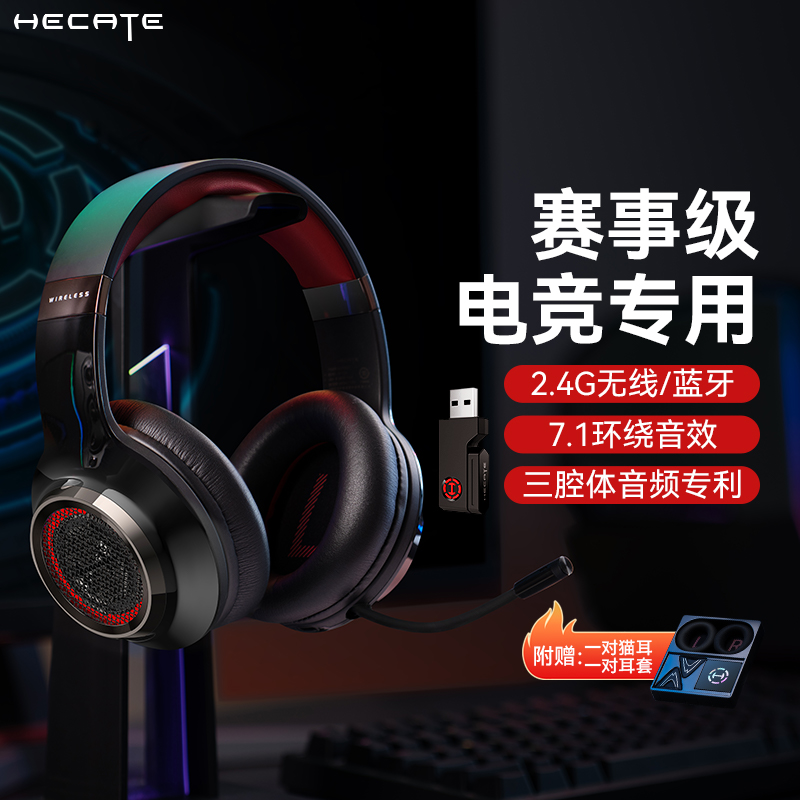 HECATE漫步者G6 PRO电竞游戏耳机头戴式2.4g无线吃鸡专用电脑耳麦 - 图1