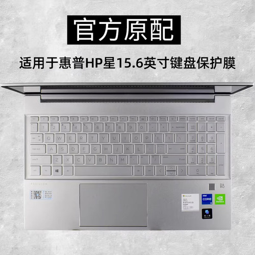 适用惠普HP星15 15.6英寸笔记本电脑键盘保护膜带指纹解锁星15青春版按键全覆盖15s防水贴防尘罩硅胶星15保护 - 图0