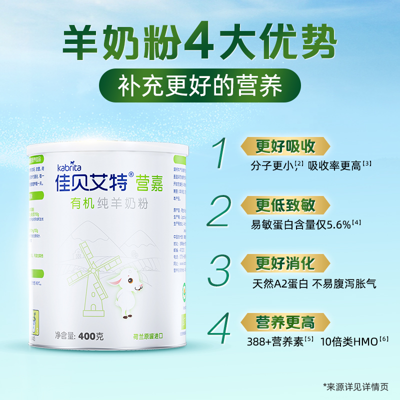 佳贝艾特营嘉有机纯羊奶粉成人中老年学生营养高钙奶粉全脂400g