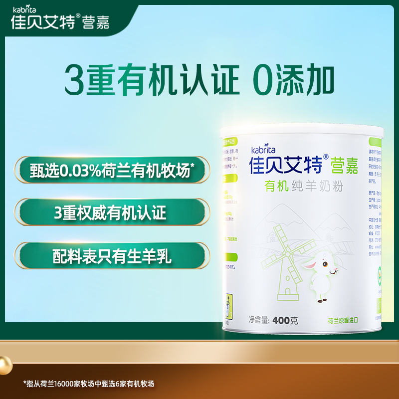 佳贝艾特有机纯羊奶粉年卡400g*24罐