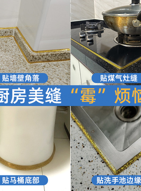 厨房美缝条防水防油防污防霉