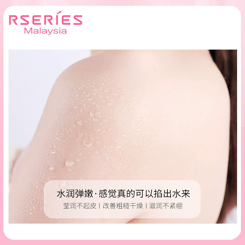 浪漫保湿滋润秋冬香味持久身体乳 rseries身体乳/霜