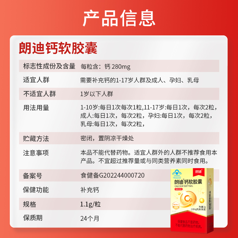 朗迪软胶囊青少年液体钙片碳酸钙 朗迪保健品钙铁锌/钙镁