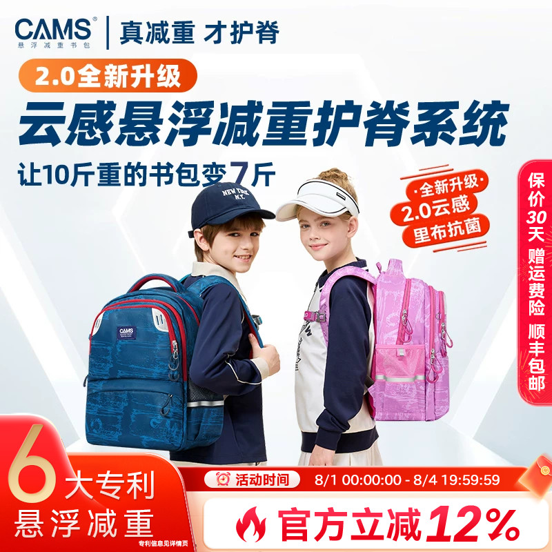 【2.0新品】CAMS云感悬浮减重书包小学生男女一到六年级轻便减负