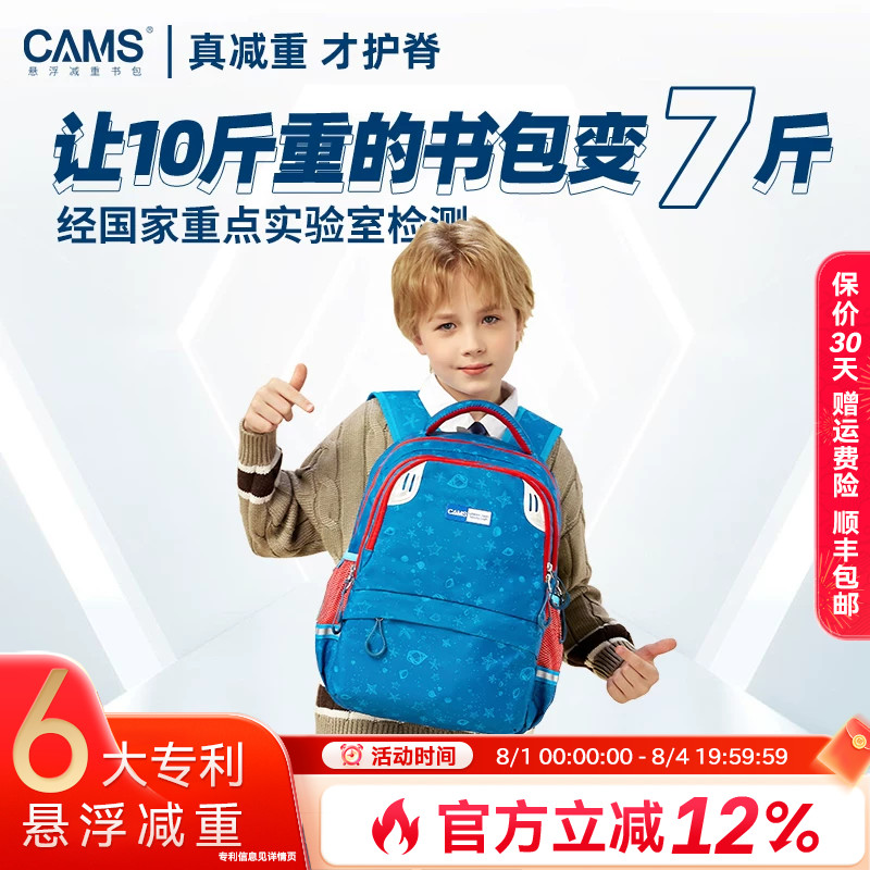 【热卖款】CAMS悬浮减重书包小学生一二六年级超轻便减负护脊男女