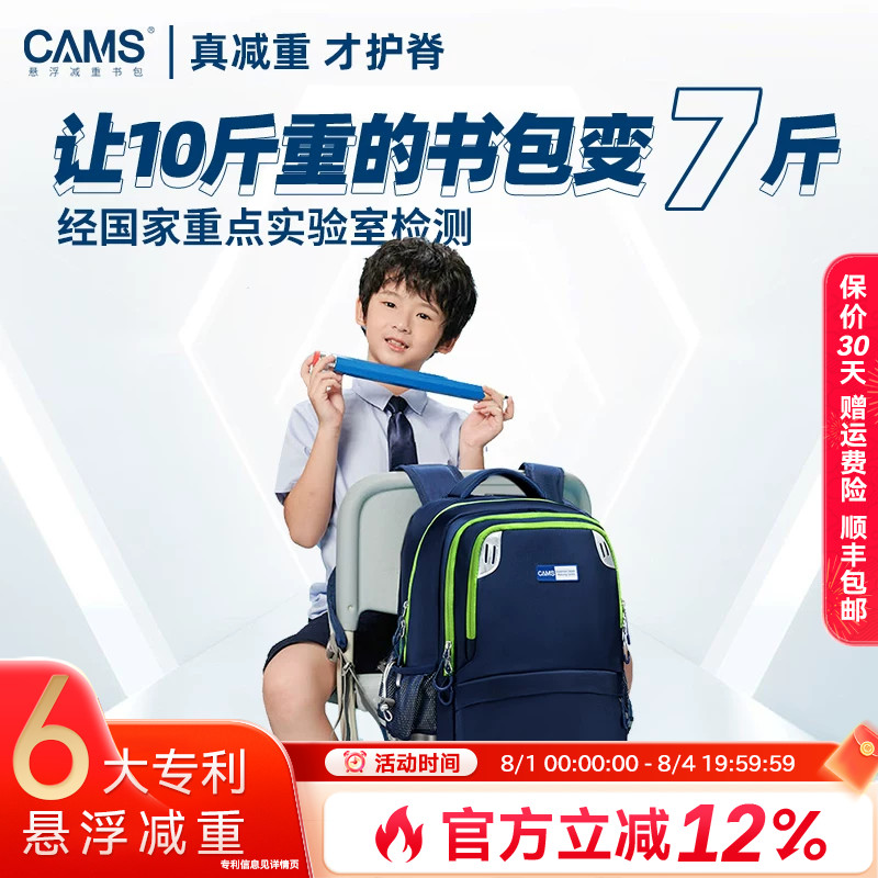 CAMS悬浮减重书包儿童幼升小学生一到三四六年级超轻便减负护脊