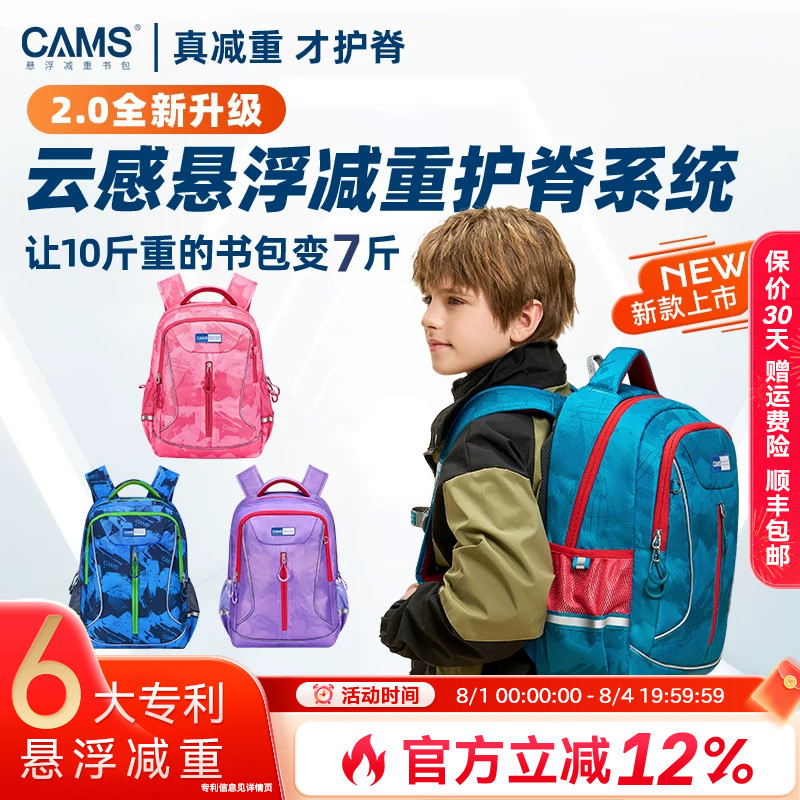 【2.0升级】CAMS云感悬浮减重书包小学生儿童男女超轻便减负护脊