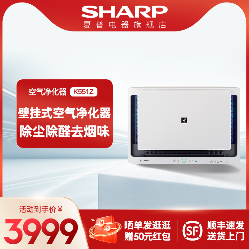 夏普空气净化器大风量大空间家用消毒机杀菌除甲醛除灰尘壁挂式