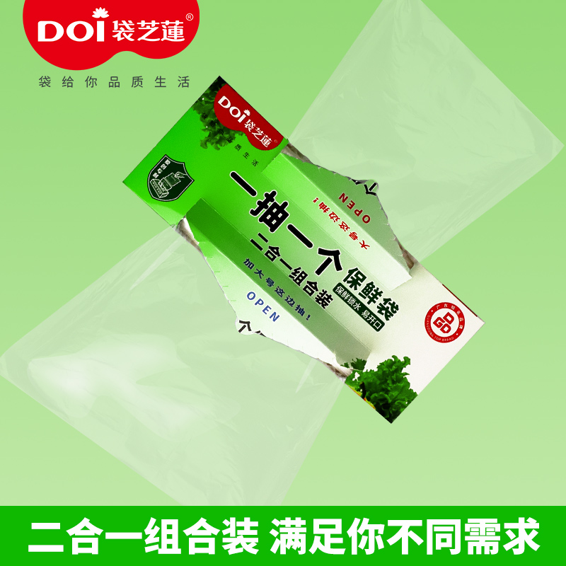 DOI袋芝莲食品级二合一组合保鲜袋  水果零食分装袋冰箱冷藏冷冻 - 图0