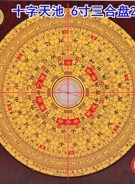 专业风水罗盘高精度崇道堂三合盘3寸5寸6寸8寸10寸铜面漆勘测风水