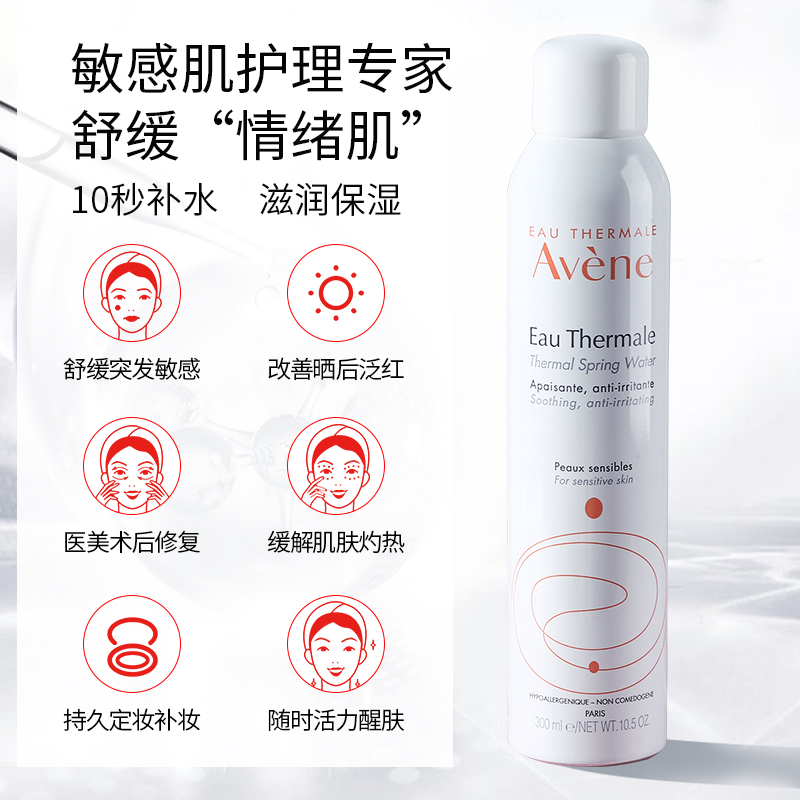 【2瓶】Avene雅漾活泉水喷雾大喷保湿定妆爽肤水补水正品化妆水女 - 图1