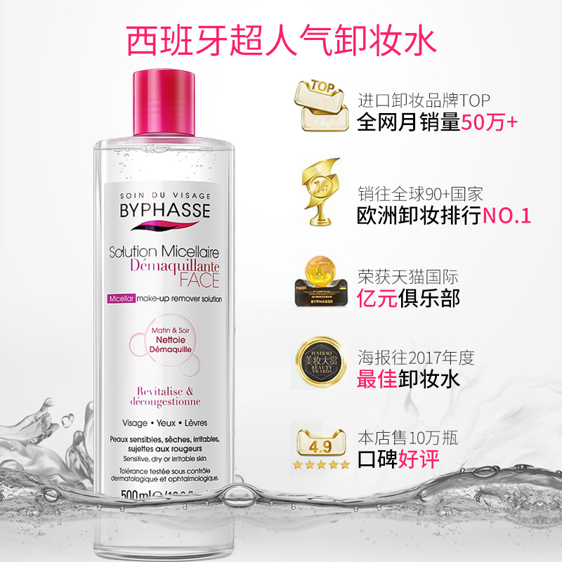 蓓昂斯卸妆水液碧昂丝贝倍昂斯女油 charming美妆海外卸妆