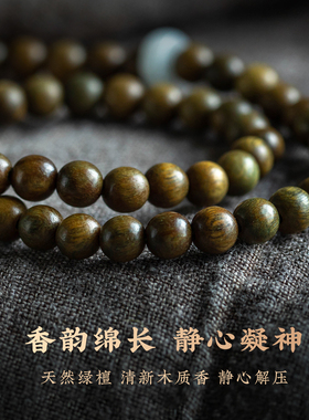 天然绿檀朱砂转运手串礼物男女饰