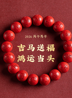 福一方男女朱砂和田玉手串开运