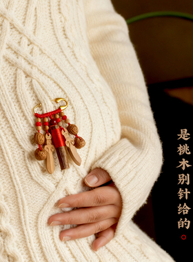 婴儿宝宝外出门安全桃木挂件胸针