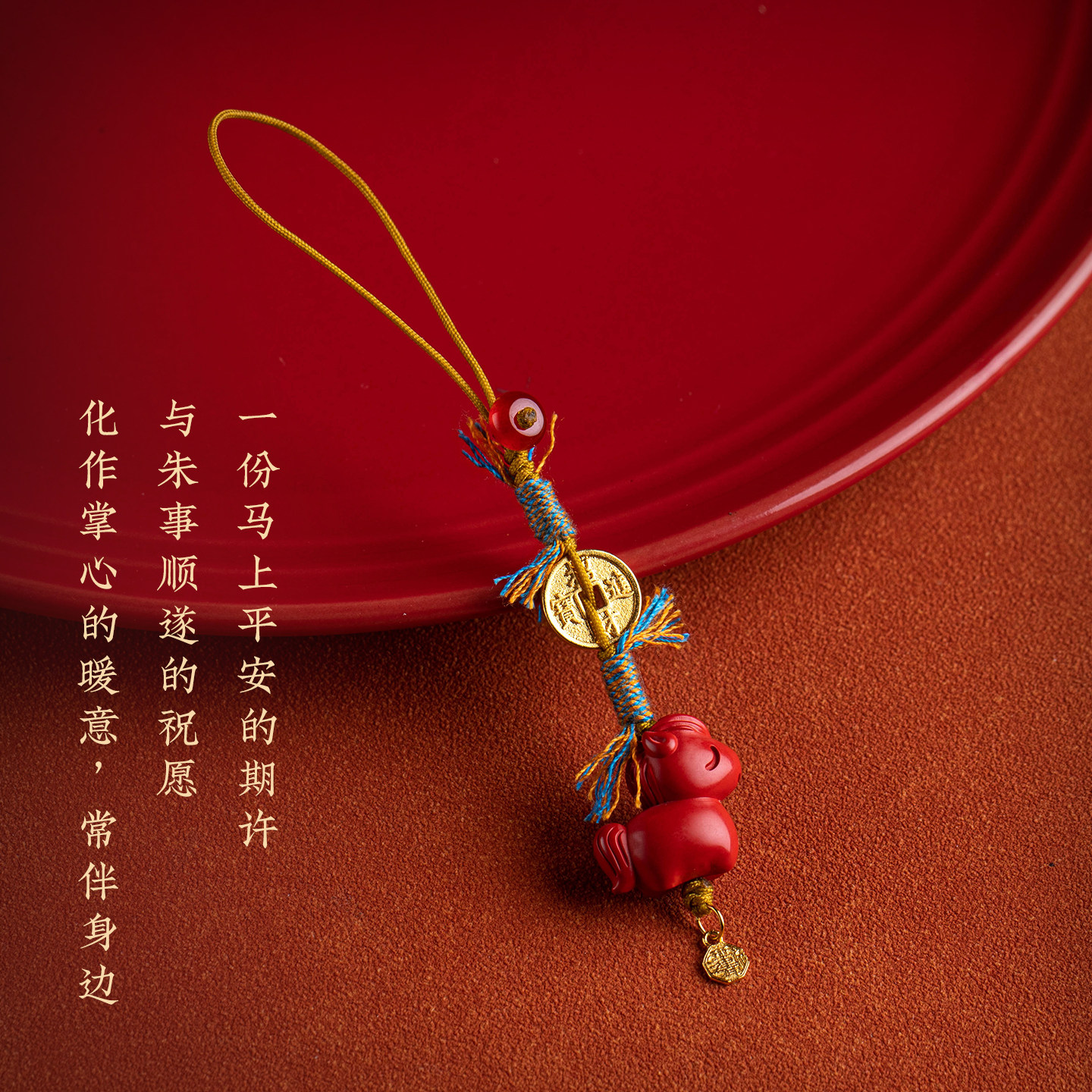 2026马年朱砂招财汽车钥匙扣挂件纳福福牌挂坠本命年车载钥匙挂饰,淘宝优惠券,粉丝福利购,淘宝优惠卷