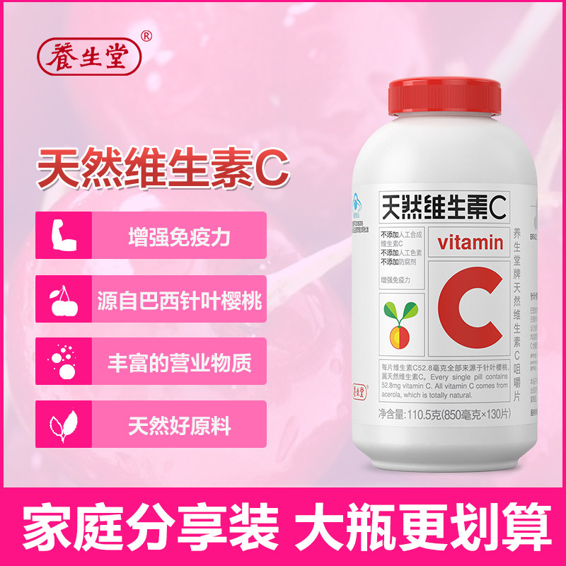  养生堂爱问维生素/复合维生素