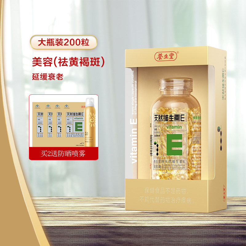  养生堂爱问维生素/复合维生素