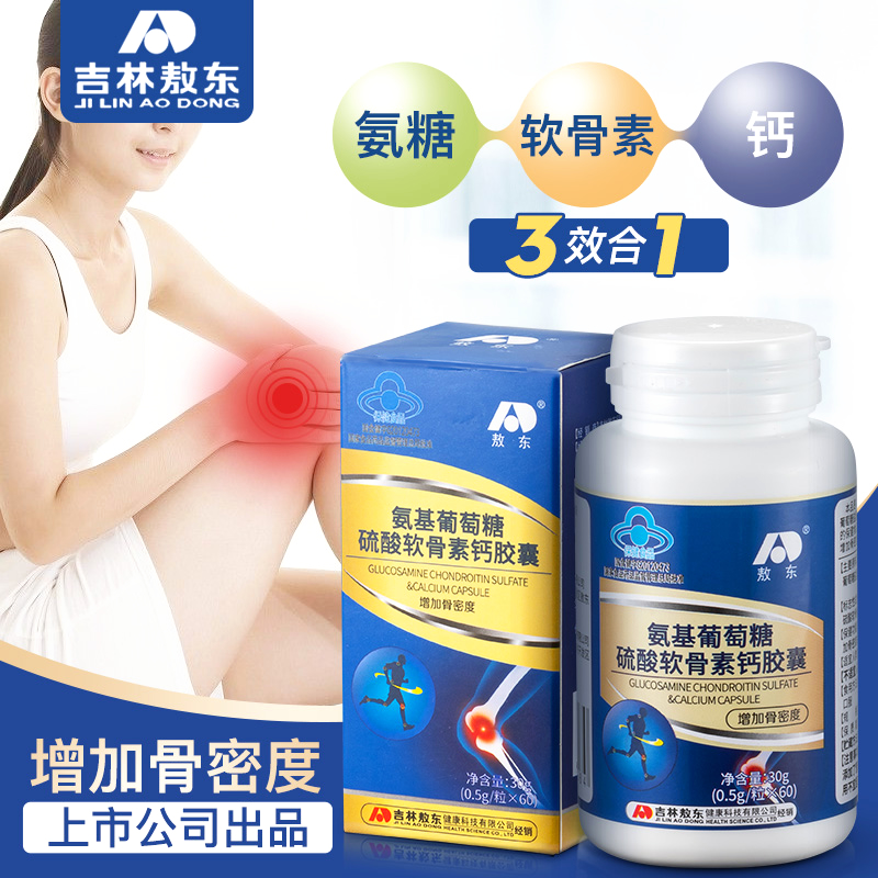 敖东朗菲专卖店敖东氨糖软骨素加钙片盐酸氨基葡萄糖硫酸软骨素钙胶囊中老年关节0