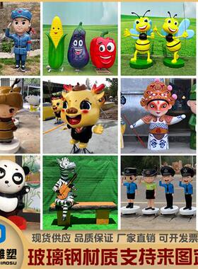 玻璃钢卡通雕塑定制大型动漫公仔人物公园户外商场美陈景观摆件