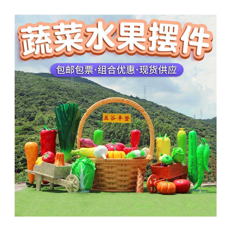 大型水果蔬菜玻璃钢雕塑田园仿真果篮推车农场农家乐景区装饰摆件,淘宝优惠券,粉丝福利购,淘宝优惠卷