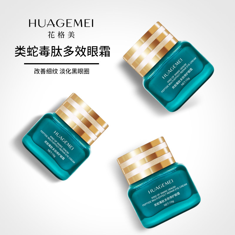 huagemei /花格美蛇毒抗皱补水眼霜 花格美眼霜