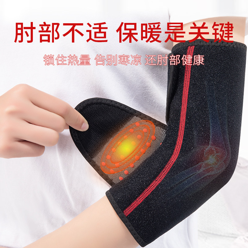 发热护肘关节扭伤运动网球肘护臂热敷防寒手肘胳膊疼保护套男女士
