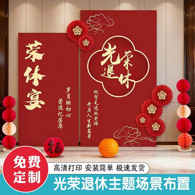 光荣退休仪式感布置kt板教师领导同事欢送会场景氛围装饰背景墙,淘宝优惠券,粉丝福利购,淘宝优惠卷