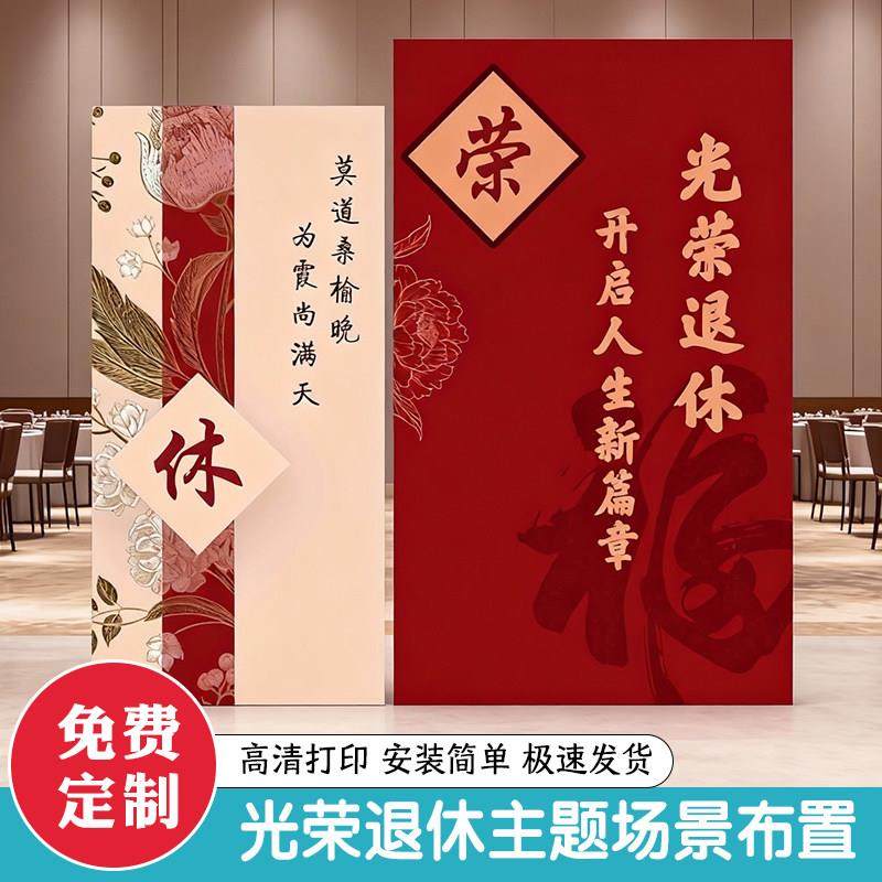 光荣退休仪式感布置kt板教师领导同事欢送会场景氛围装饰背景墙,淘宝优惠券,粉丝福利购,淘宝优惠卷