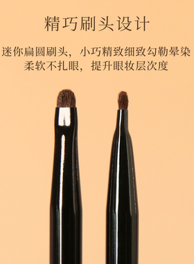 粉刷匠胡桃里迷你眼影刷晕染刷