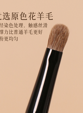 粉刷匠胡桃里小号眼影刷