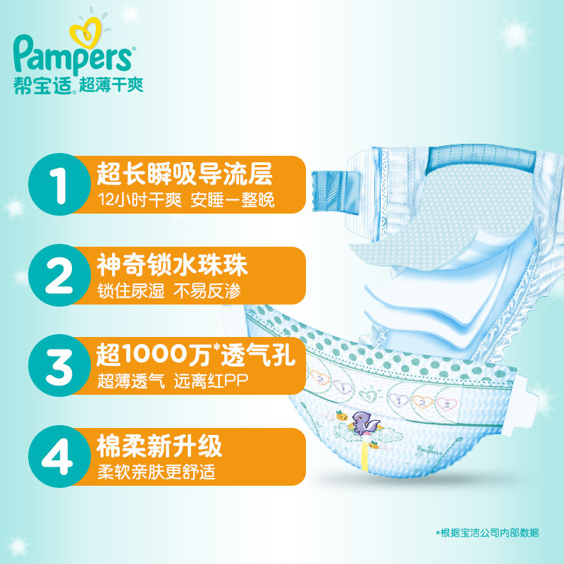 帮宝适男女宝宝超薄干爽纸尿裤 宏盛源母婴纸尿裤