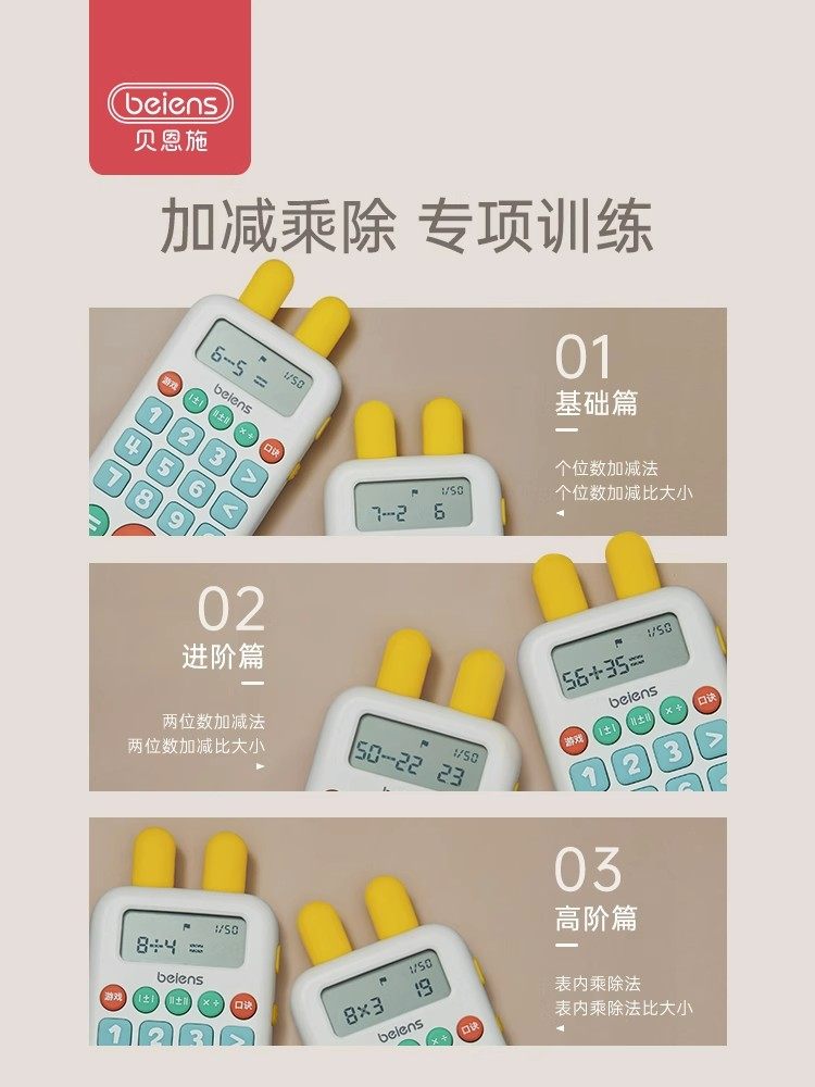 贝恩施口算训练机小学数学加减乘除法1-6年级便携儿童智能口算机,淘宝优惠券,粉丝福利购,淘宝优惠卷