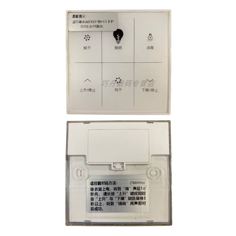 适用施耐德电动晾衣架遥控器通用原装自动升降烘干晒衣杆机摇控长虹大自然久固 太太乐樱花明日家居欧普OUPU