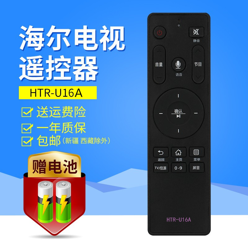 适用于海尔语音 U49Q81J U55Q81J U65Q81J LQ55H71G遥控器-图0