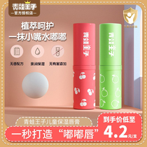 Frogs Prince Childrens lip moisturizing moisturizing moisturizing babys lip balm baby moisturizing lip oil to anti-dry cleft
