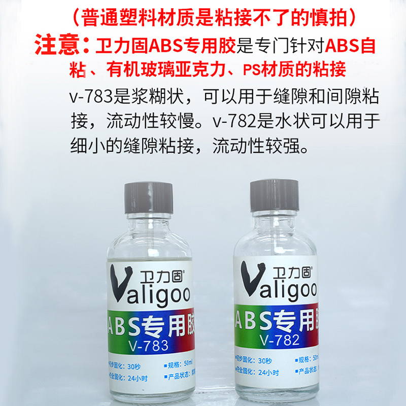 ABS模型亚克力胶水专用强力快干胶透明无痕782粘abs塑料ps耐力板玩具沙盘有机玻璃亚克力板鱼缸防水粘合剂 - 图2