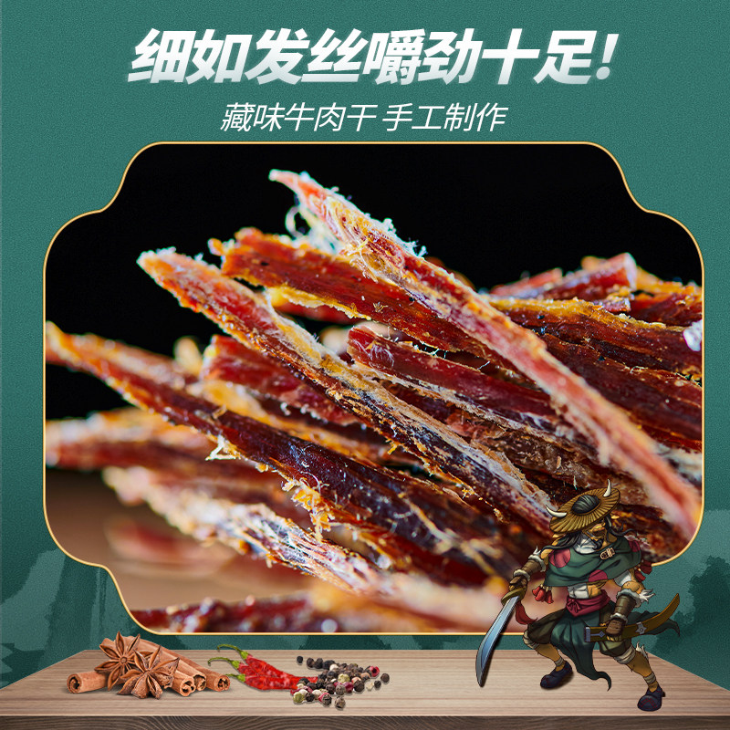 四川特产内蒙古手撕干风干牛肉干 香诗芙牛肉类