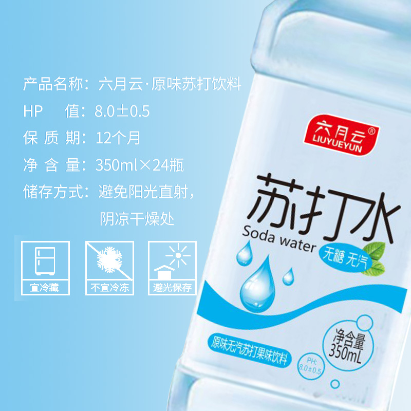 六月云原味苏打水无糖无汽弱碱性饮用水水整箱350ml*24瓶饮料 - 图2