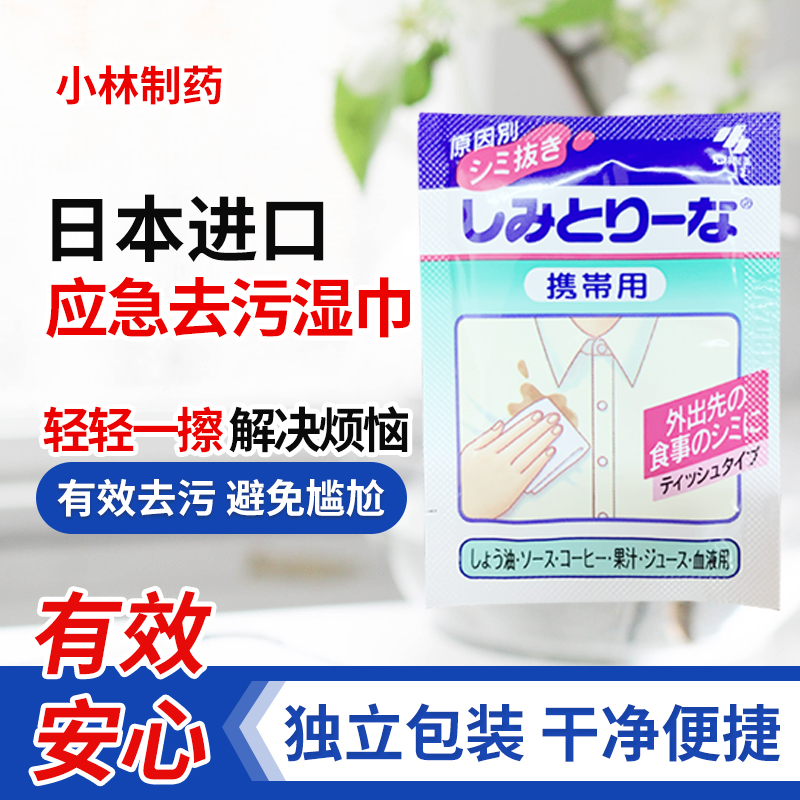 日本小林制药便携式创意衣物清洁纸祛污油湿巾免洗应急即时去渍笔