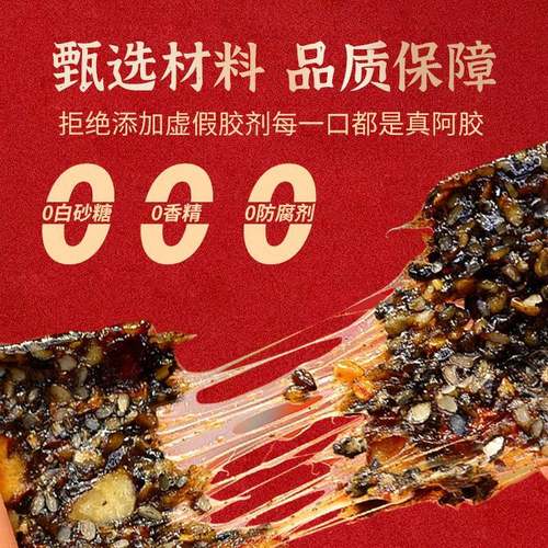 官方旗舰店即食阿胶糕东阿山东固元膏阿胶糕女性营养品气血女性6 - 图2