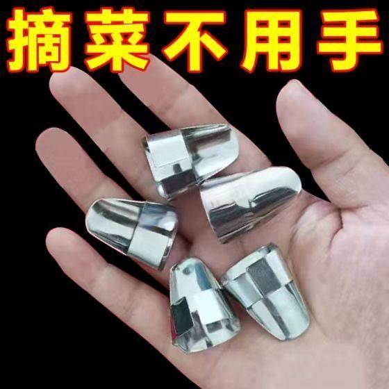 加厚不锈钢指套蔬菜不伤手采摘护甲套剥壳剥瓜豆开橙子器铁指甲,淘宝优惠券,粉丝福利购,淘宝优惠卷