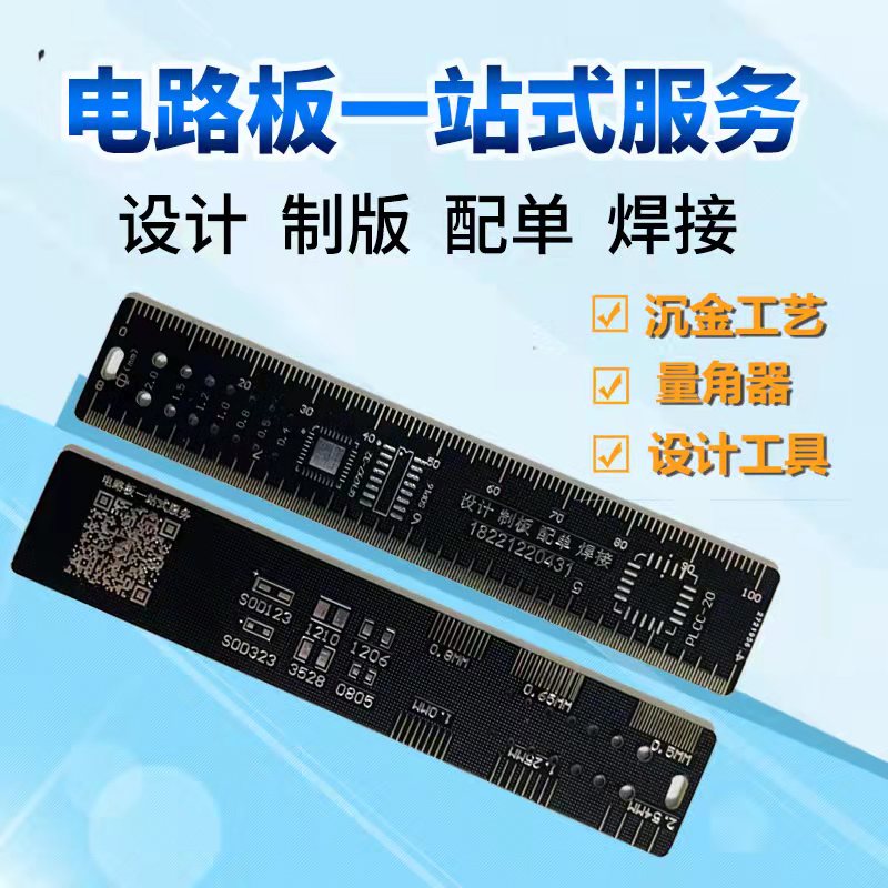 PCB专用尺打样定制批量生产加工线路板印刷定做PCB抄板电路板制作-图1