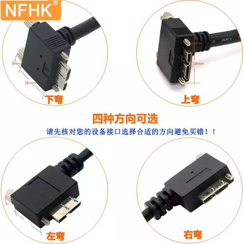 NFHK USB 3.0对MICRO USB 3.0带螺丝工业相机用硬盘数据线带芯片 - 图2