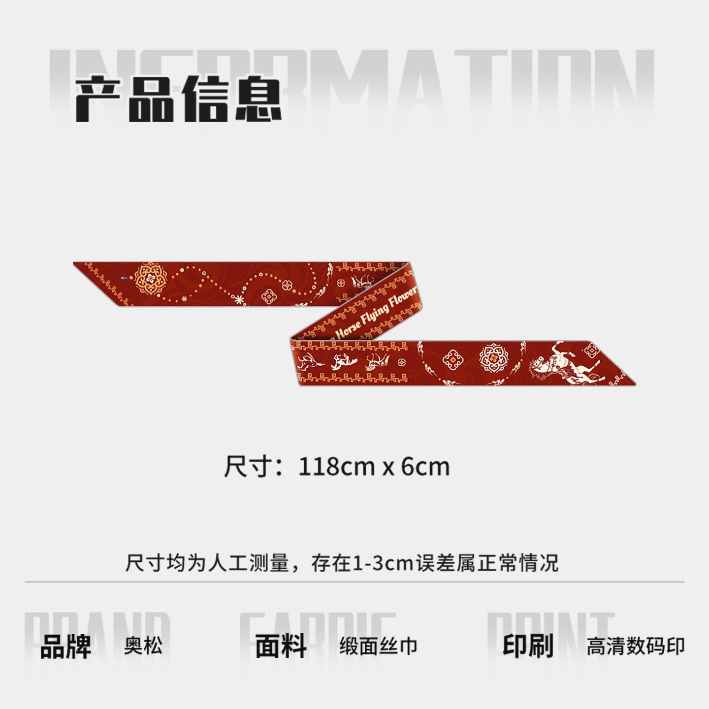 奥松渡马飞花新年礼物文创红色系脖长条颈饰腰带绑包发带丝巾定制,淘宝优惠券,粉丝福利购,淘宝优惠卷