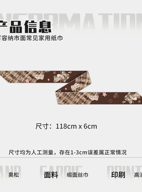 奥松蘑菇小熊长条丝巾绑包女款2026新款高级感艺术感头发飘带系脖