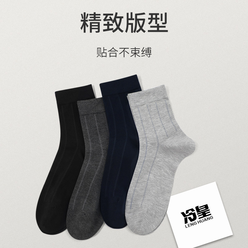 冷皇男士咖啡炭抗菌秋冬吸汗中筒袜 冷皇短袜/打底袜/丝袜/美腿袜